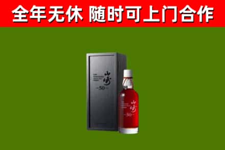 岳阳楼区回收山崎洋酒