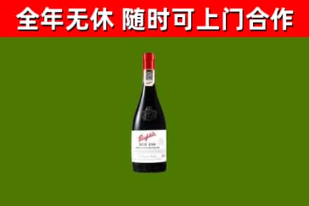 岳阳楼区回收奔富红酒