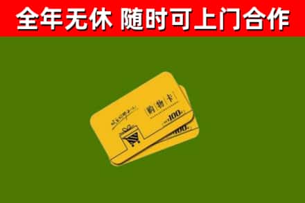 岳阳楼区回收购物卡