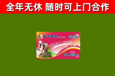 岳阳楼区回收购物卡